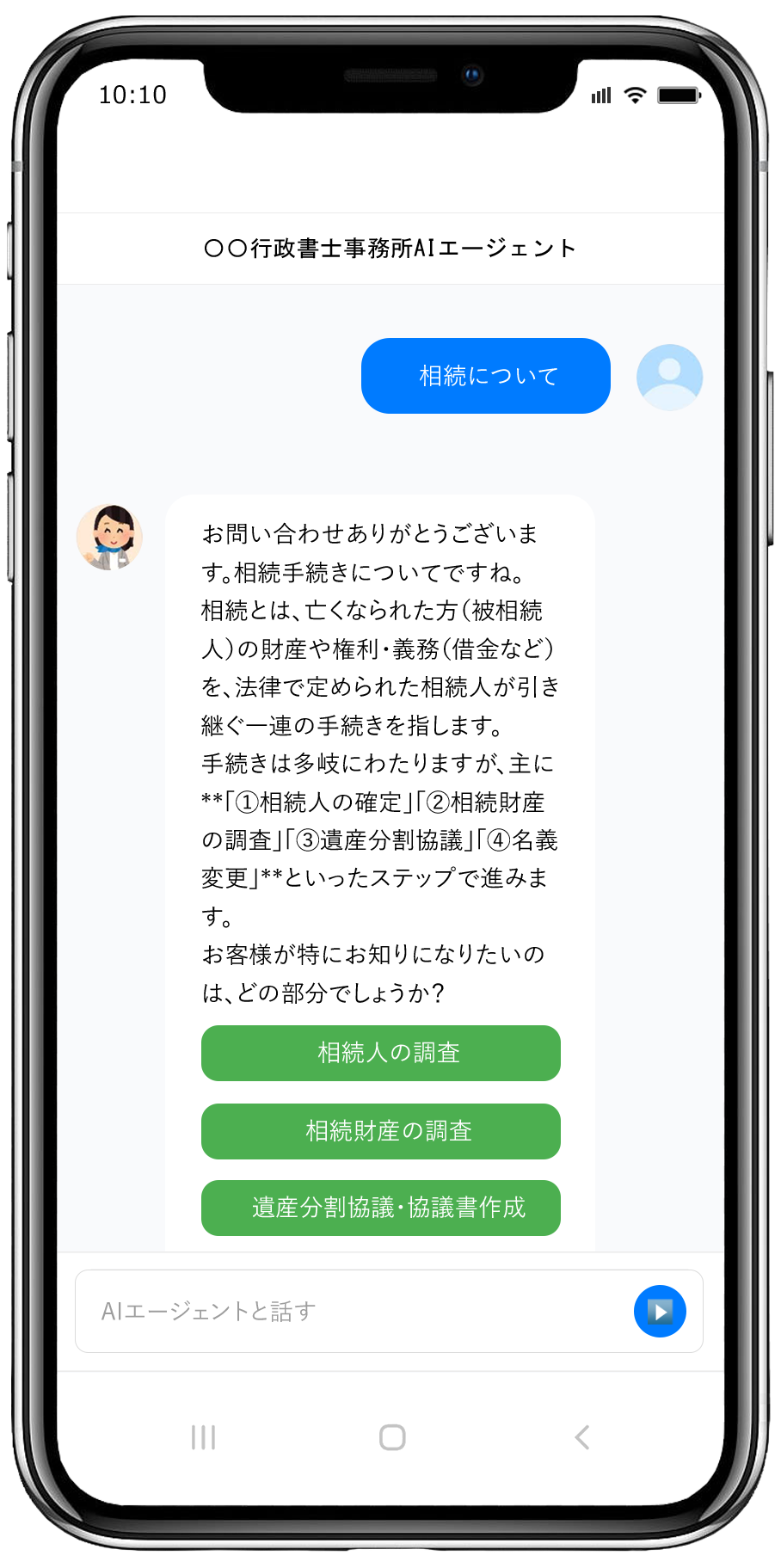 応答画面